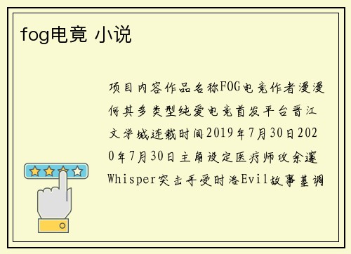 fog电竟 小说
